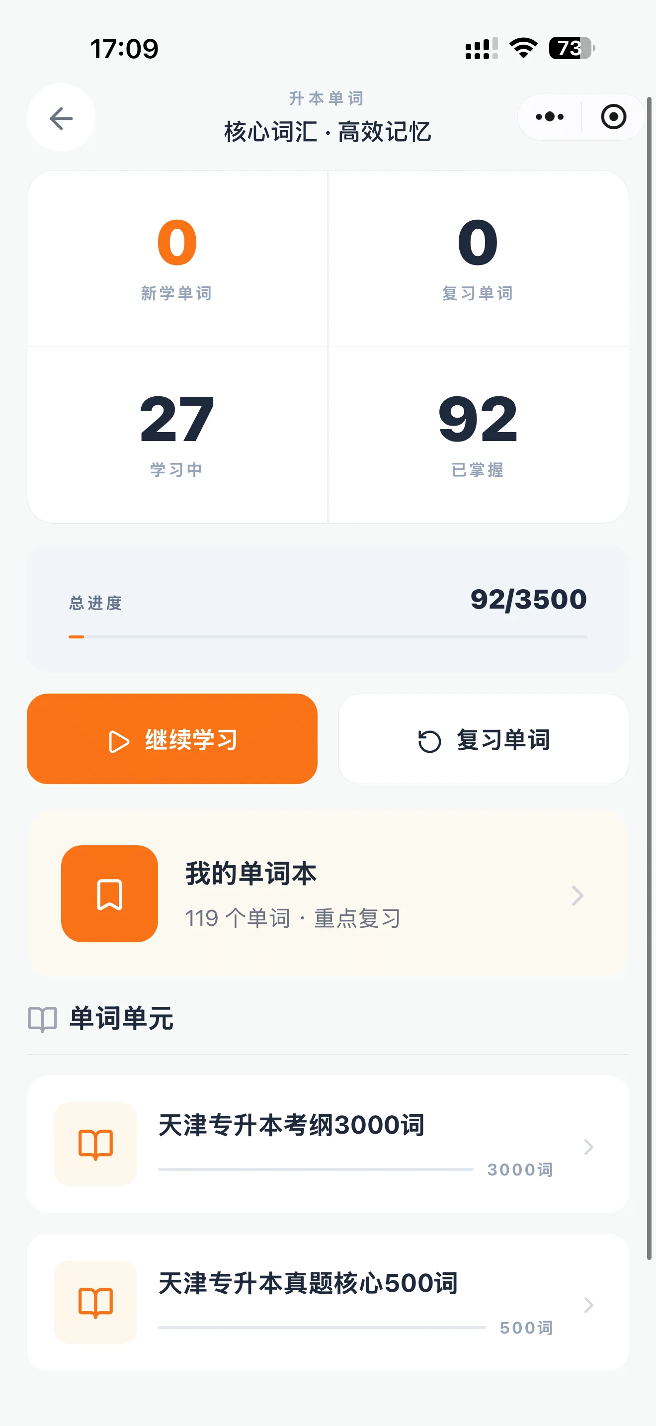 升本高频单词页面截图