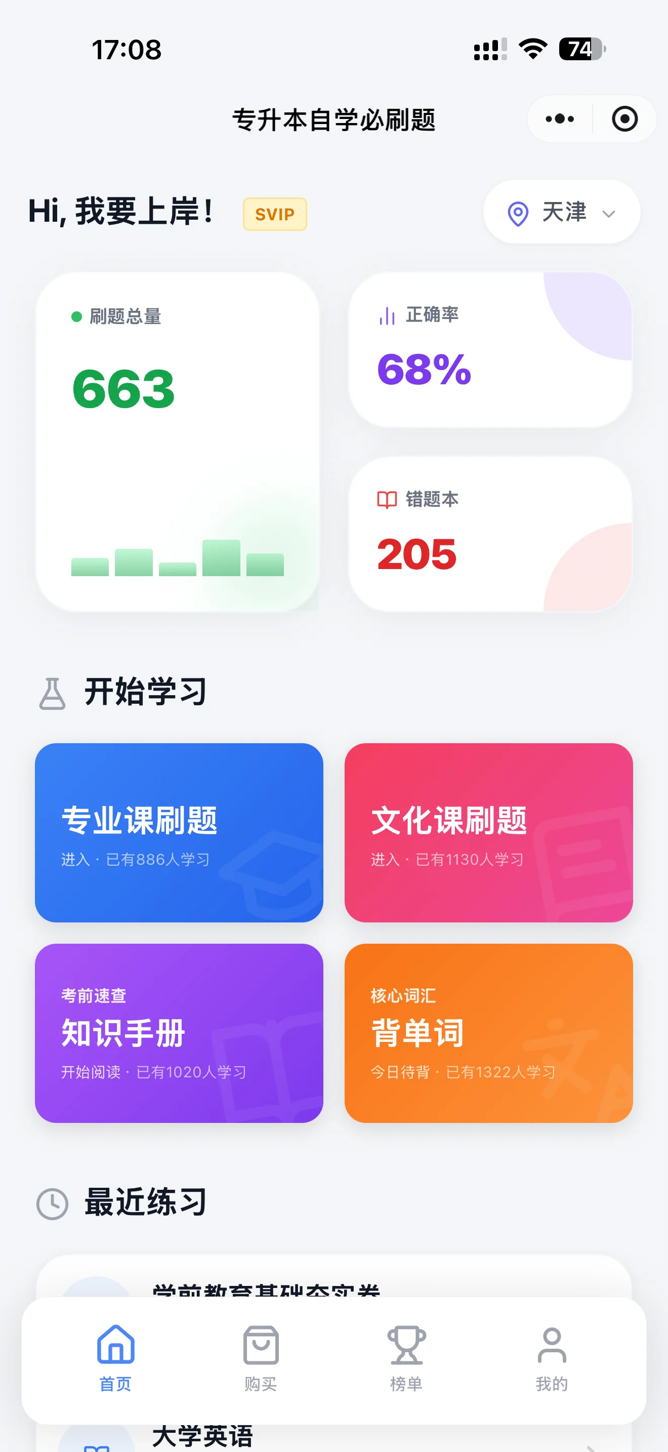 海量模拟卷页面截图